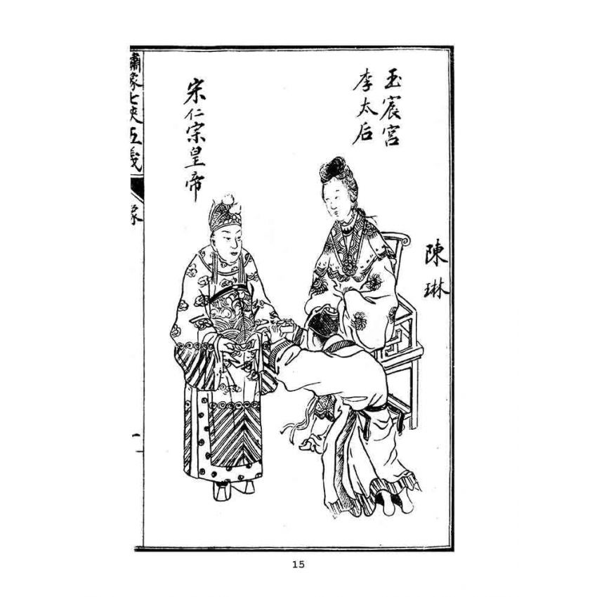 博揚古籍選(文教篇):繡像七俠五義-卷ㄧ