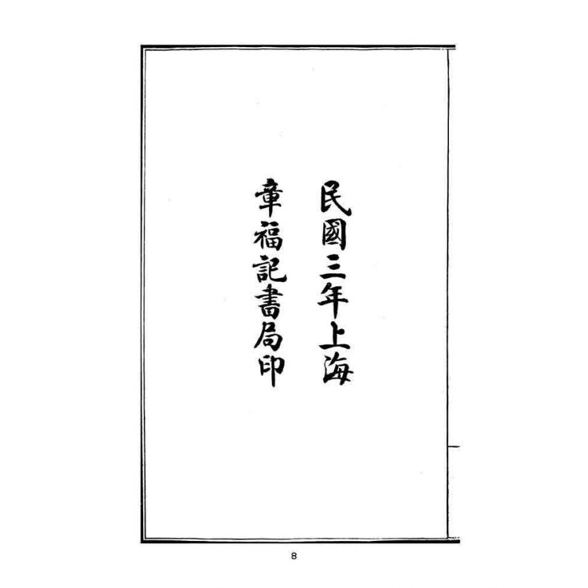 博揚古籍選(文教篇):繡像七俠五義-卷ㄧ