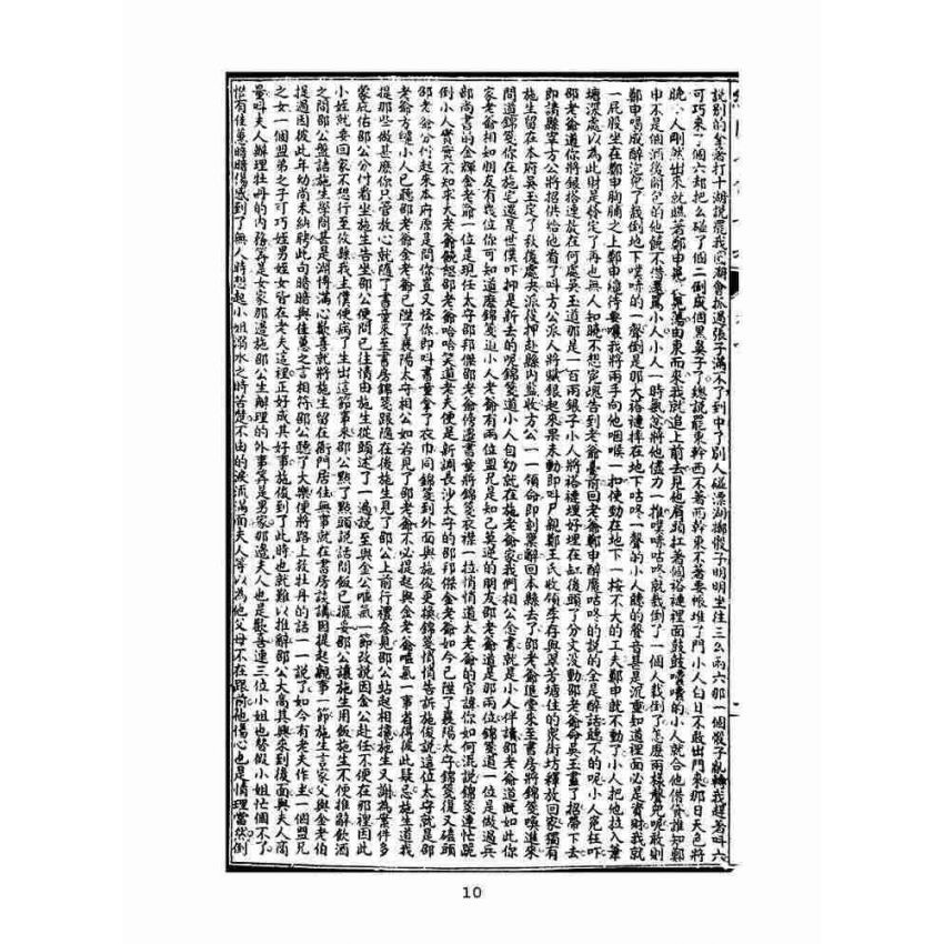 博揚古籍選(文教篇)：繡像七俠五義-卷六