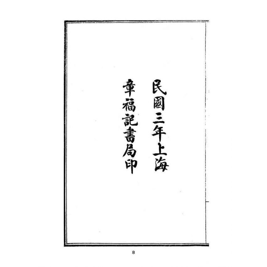 博揚古籍選(文教篇)：繡像小五義-卷ㄧ