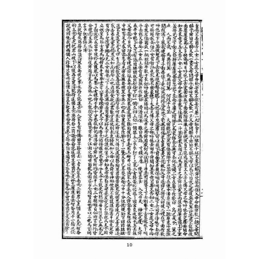 博揚古籍選(文教篇)：繡像小五義-卷二