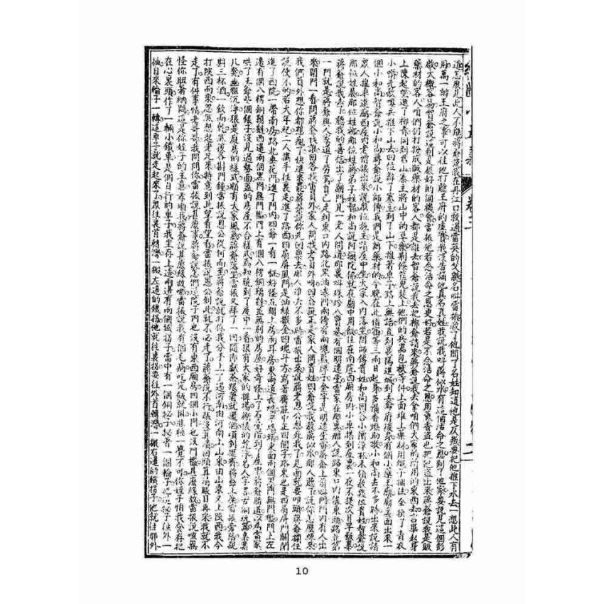 博揚古籍選(文教篇)：繡像小五義-卷三