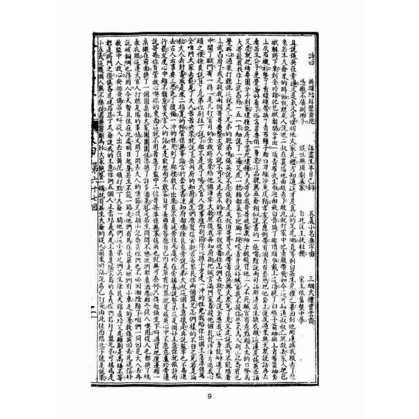 博揚古籍選(文教篇)：繡像小五義-卷四