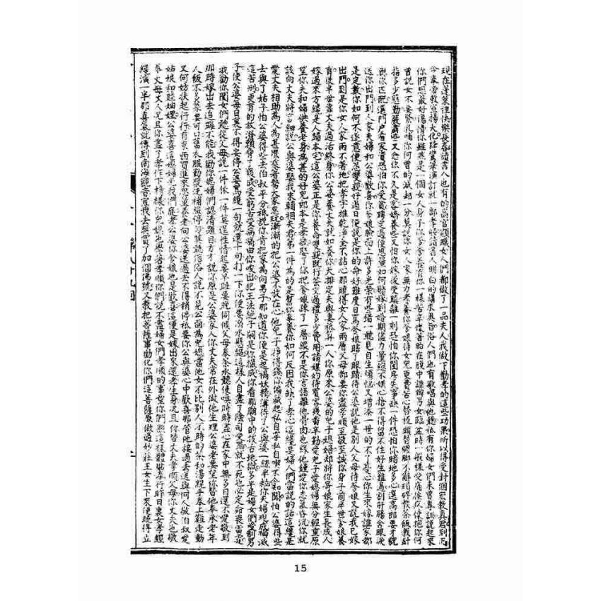 博揚古籍選(文教篇)：繡像小五義-卷五