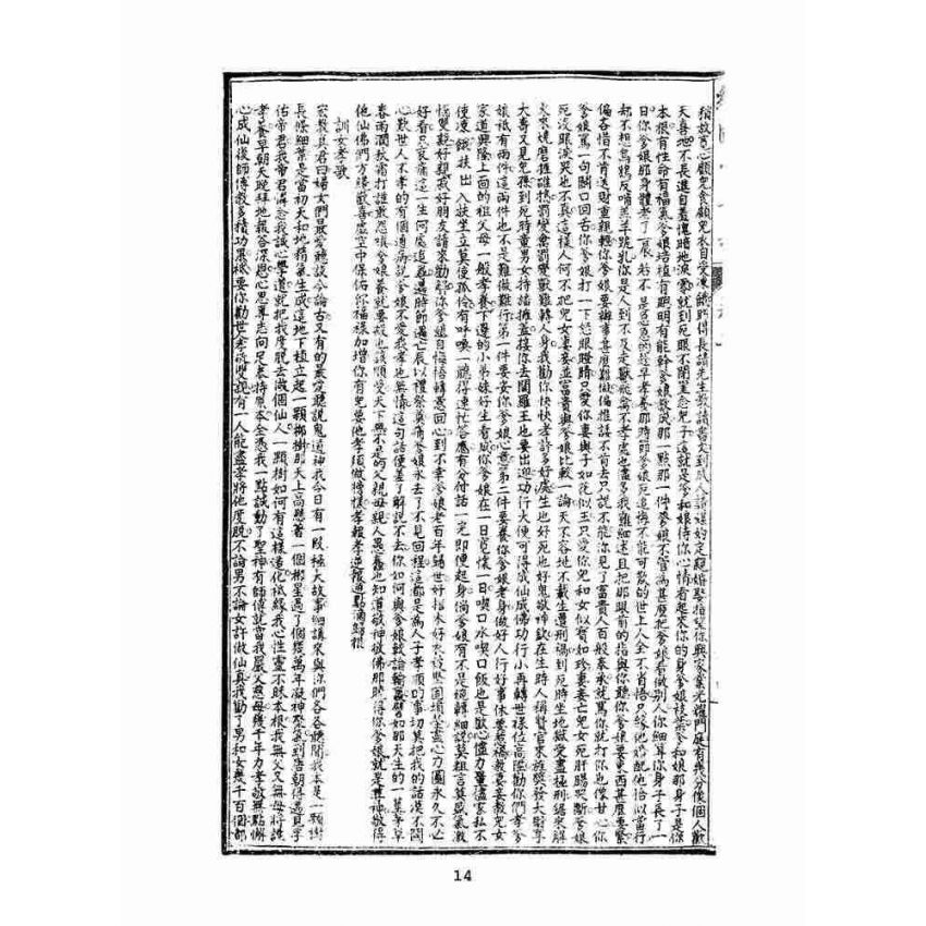 博揚古籍選(文教篇)：繡像小五義-卷五