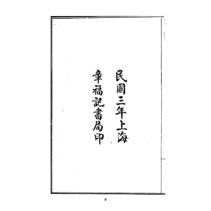 博揚古籍選(文教篇)：繡像續小五義-卷ㄧ