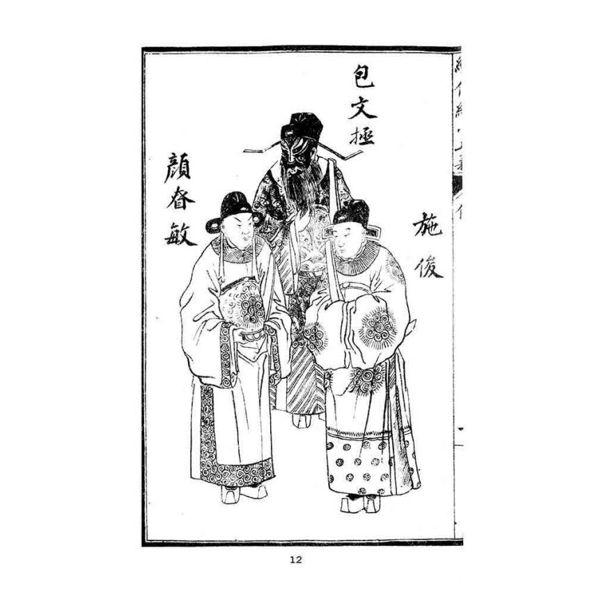 博揚古籍選(文教篇)：繡像續小五義-卷ㄧ