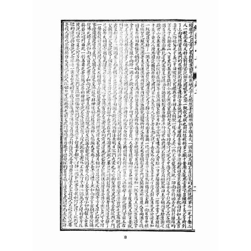 博揚古籍選(文教篇)：繡像續小五義-卷二