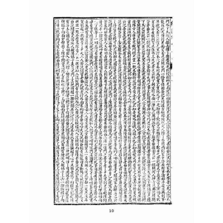 博揚古籍選(文教篇)：繡像續小五義-卷二