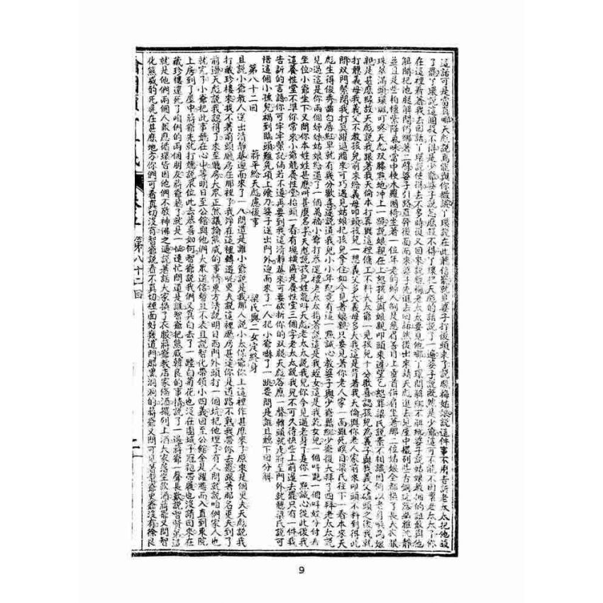 博揚古籍選(文教篇)：繡像續小五義-卷五