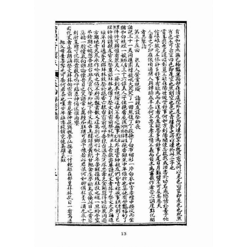 博揚古籍選(文教篇)：繪圖增像青樓夢-卷四