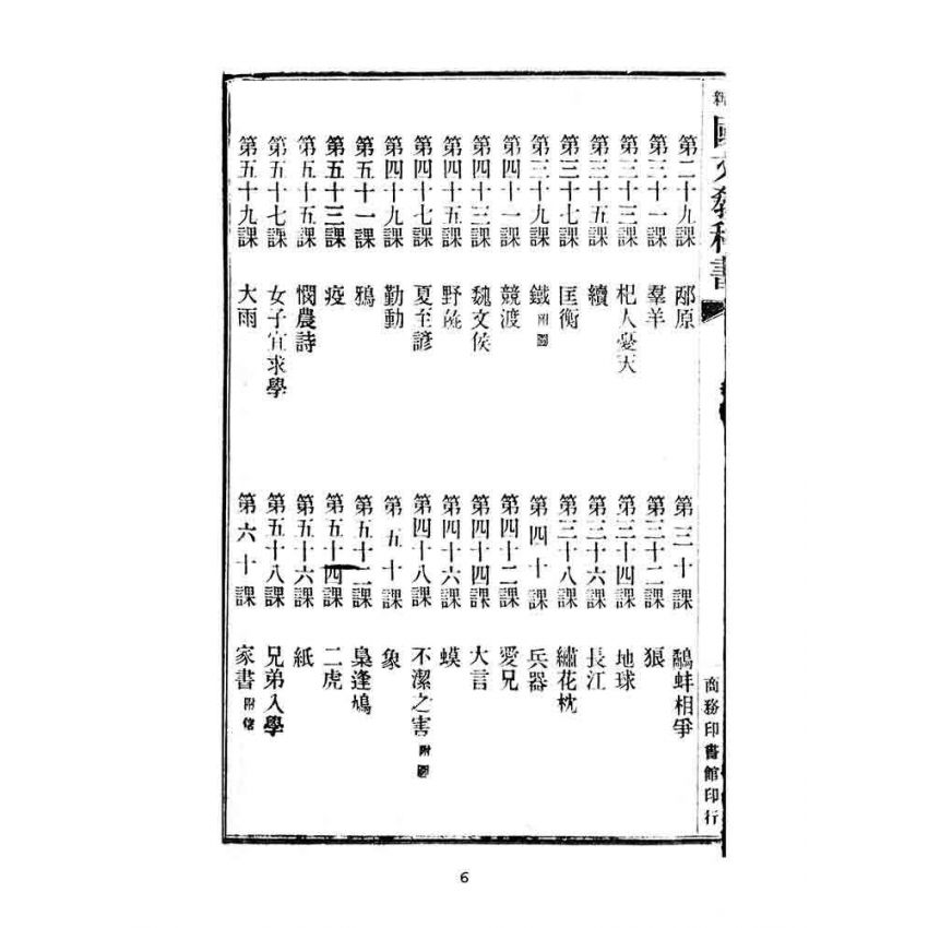 博揚古籍選(文教篇):最新初等小學國文教科書第三冊