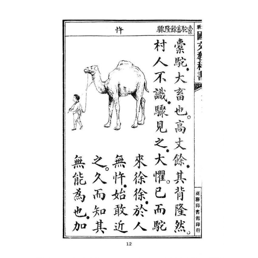 博揚古籍選(文教篇):最新初等小學國文教科書第三冊