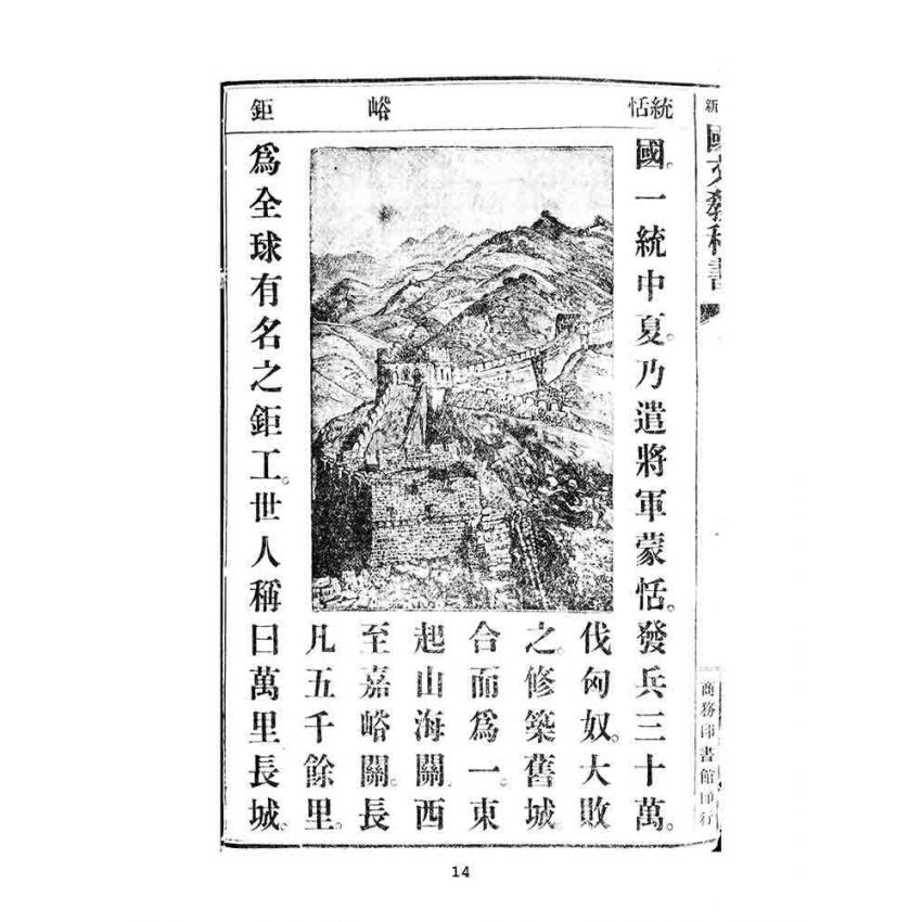 博揚古籍選(文教篇):最新初等小學國文教科書第八冊