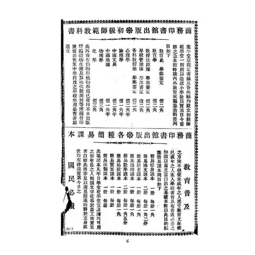 博揚古籍選(文教篇):最新初等小學國文教科書第八冊