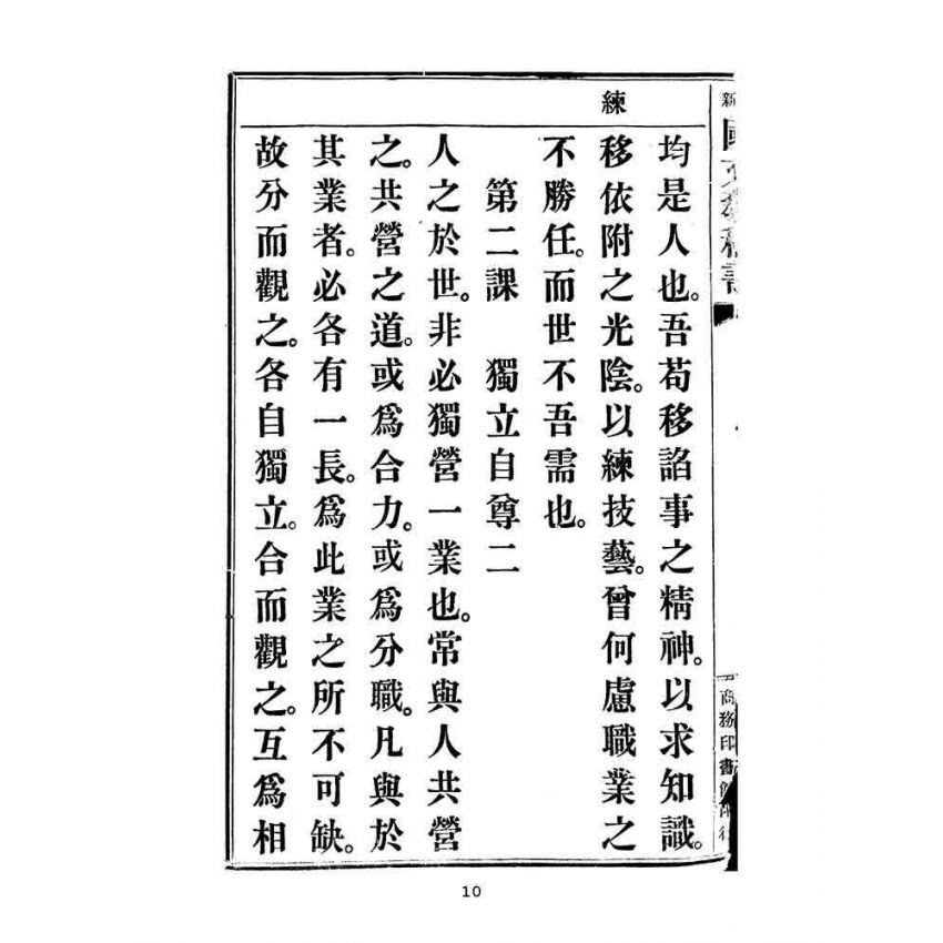 博揚古籍選(文教篇):最新初等小學國文教科書第八冊