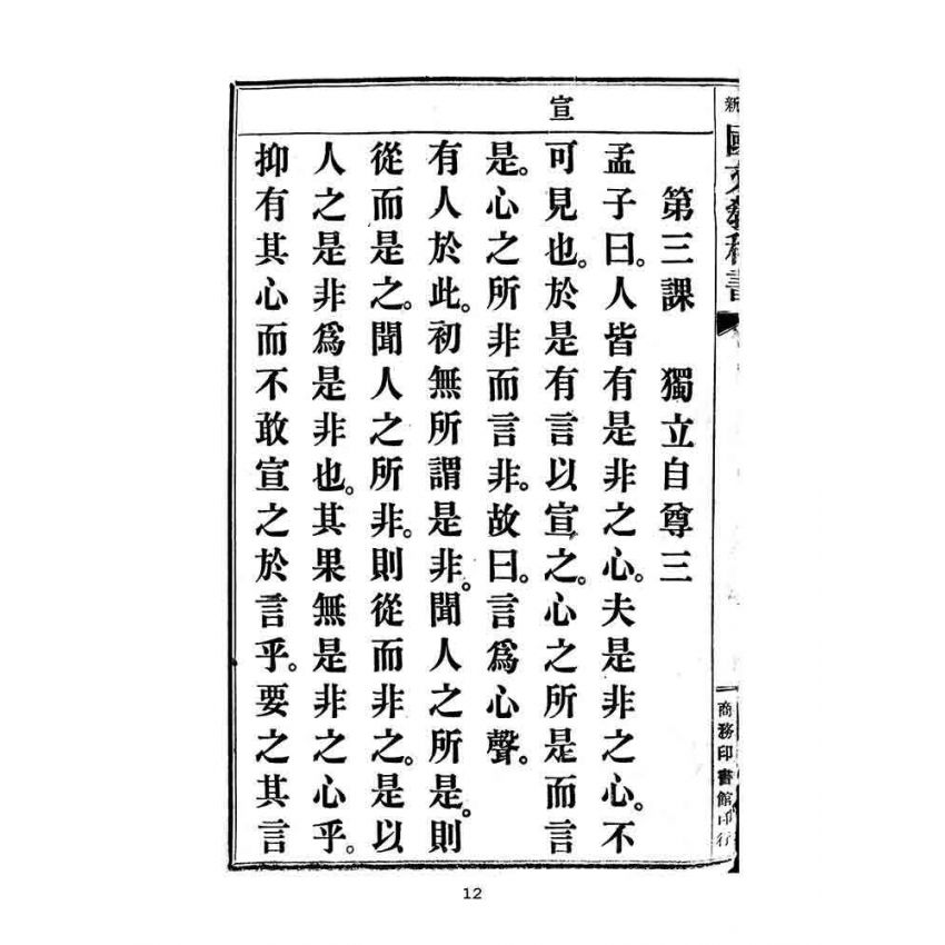 博揚古籍選(文教篇):最新初等小學國文教科書第八冊