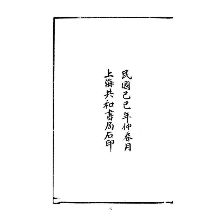 博揚古籍選(文教篇):初等小學校春季始業第七冊-共和國教科書新國文