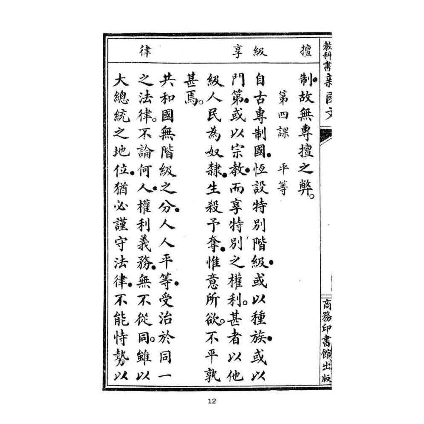 博揚古籍選(文教篇):初等小學校春季始業第七冊-共和國教科書新國文