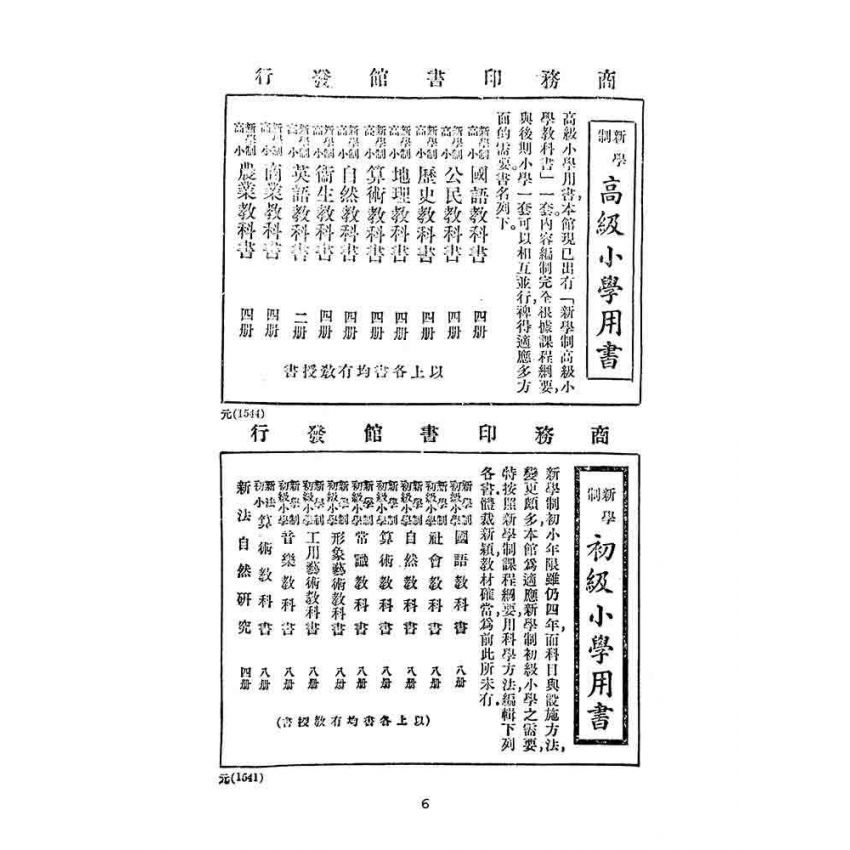 博揚古籍選(文教篇):第三冊小學校高級用-新學制國語教科書