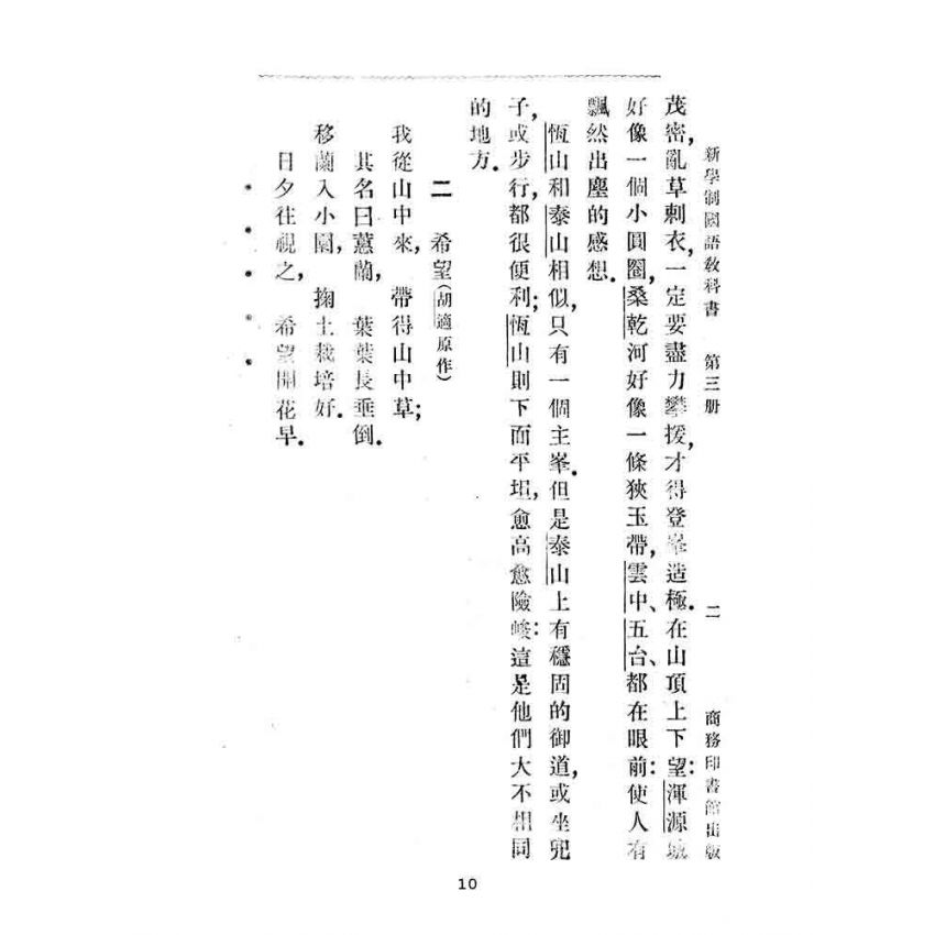 博揚古籍選(文教篇):第三冊小學校高級用-新學制國語教科書