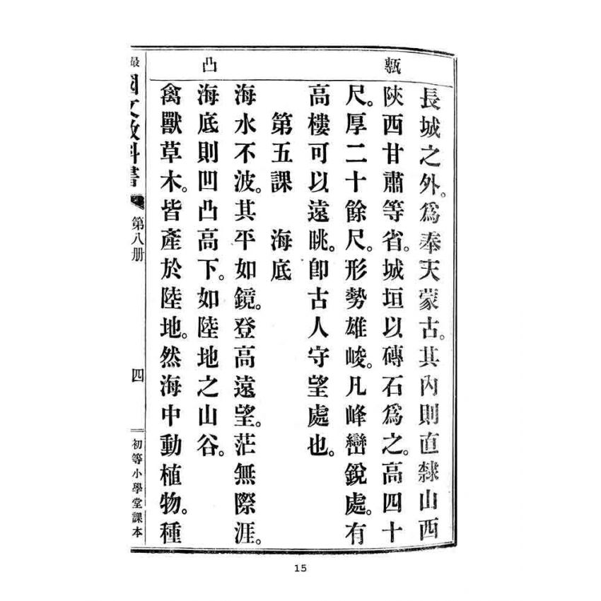 博揚古籍選(文教篇):中華民國初等小學用-訂正最新國文教科書第 博揚古籍選(文教篇):中華民國初等小學用-訂正最新國文教科書第