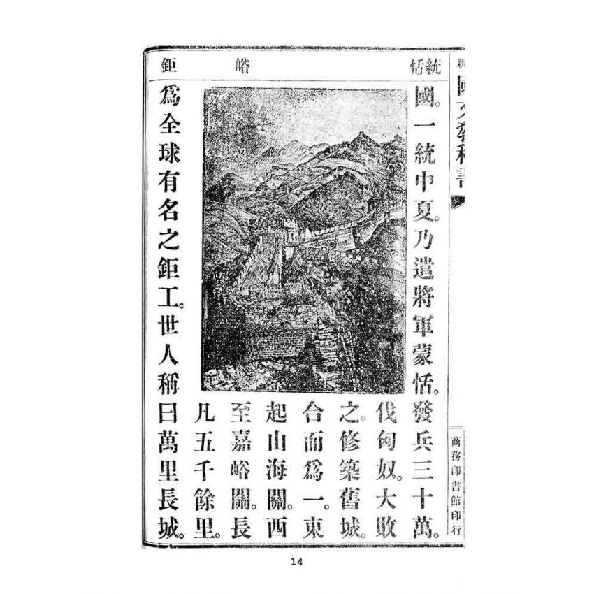 博揚古籍選(文教篇):中華民國初等小學用-訂正最新國文教科書第 博揚古籍選(文教篇):中華民國初等小學用-訂正最新國文教科書第