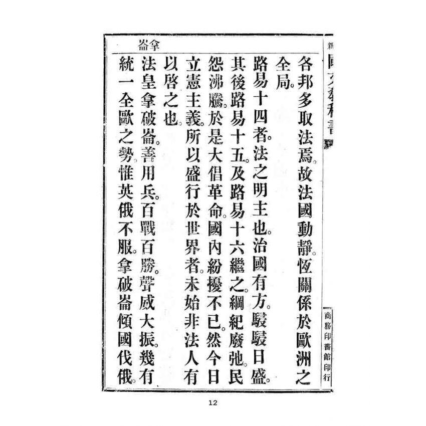 博揚古籍選(文教篇):中華民國初等小學用-訂正最新國文教科書第九冊