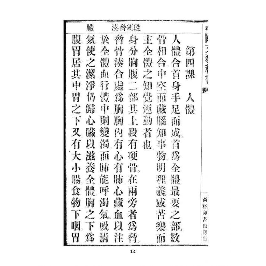 博揚古籍選(文教篇):中華民國初等小學用-訂正最新國文教科書第十冊
