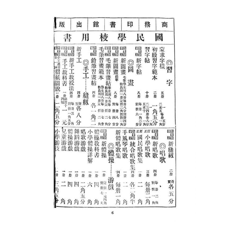博揚古籍選(文教篇):中華民國初等小學用-訂正最新國文教科書第十冊