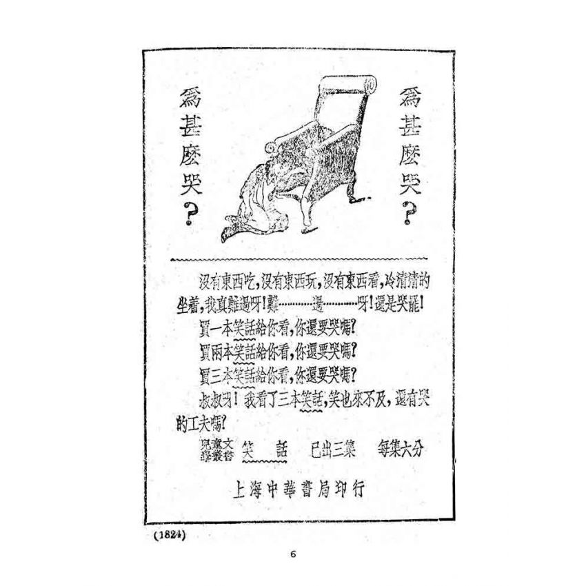 博揚古籍選(文教篇):新小學教科書國文讀本-初級第四冊