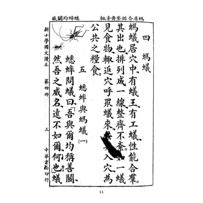 博揚古籍選(文教篇):新小學教科書國文讀本-初級第四冊
