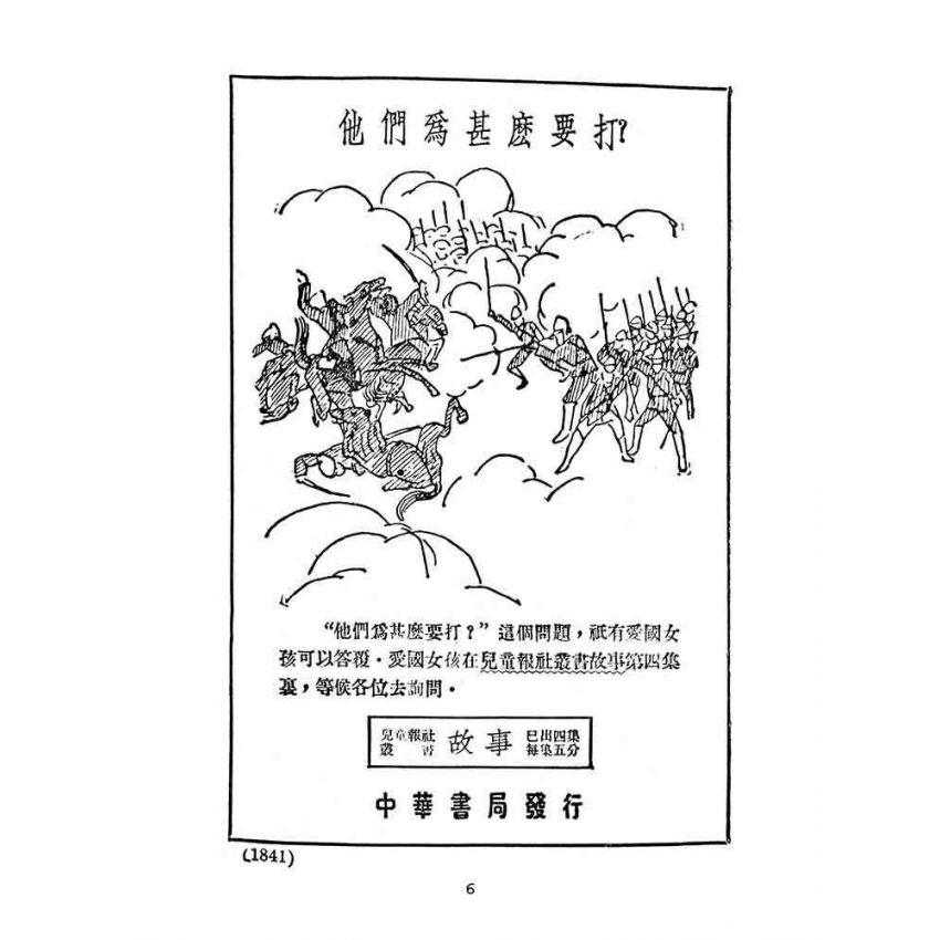 博揚古籍選(文教篇):新小學教科書國文讀本-初級第七冊