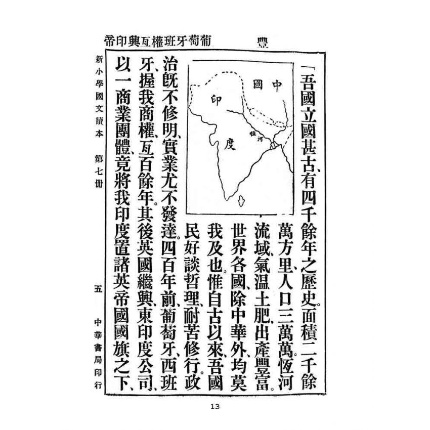 博揚古籍選(文教篇):新小學教科書國文讀本-初級第七冊