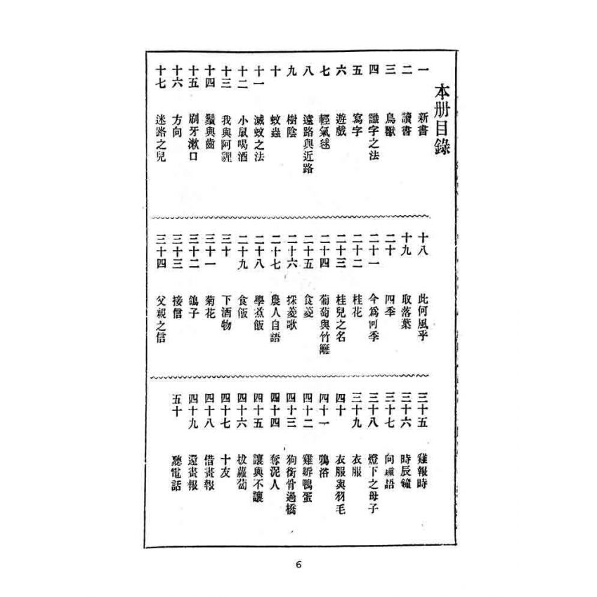 博揚古籍選(文教篇):小學校初級用第三冊-新國民國文教科書