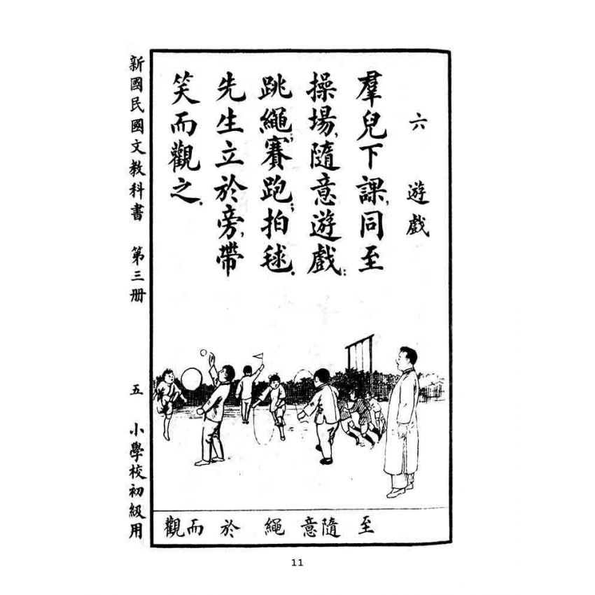 博揚古籍選(文教篇):小學校初級用第三冊-新國民國文教科書