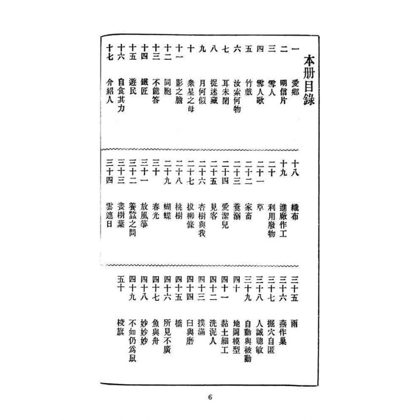 博揚古籍選(文教篇):小學校初級用第四冊-新國民國文教科書