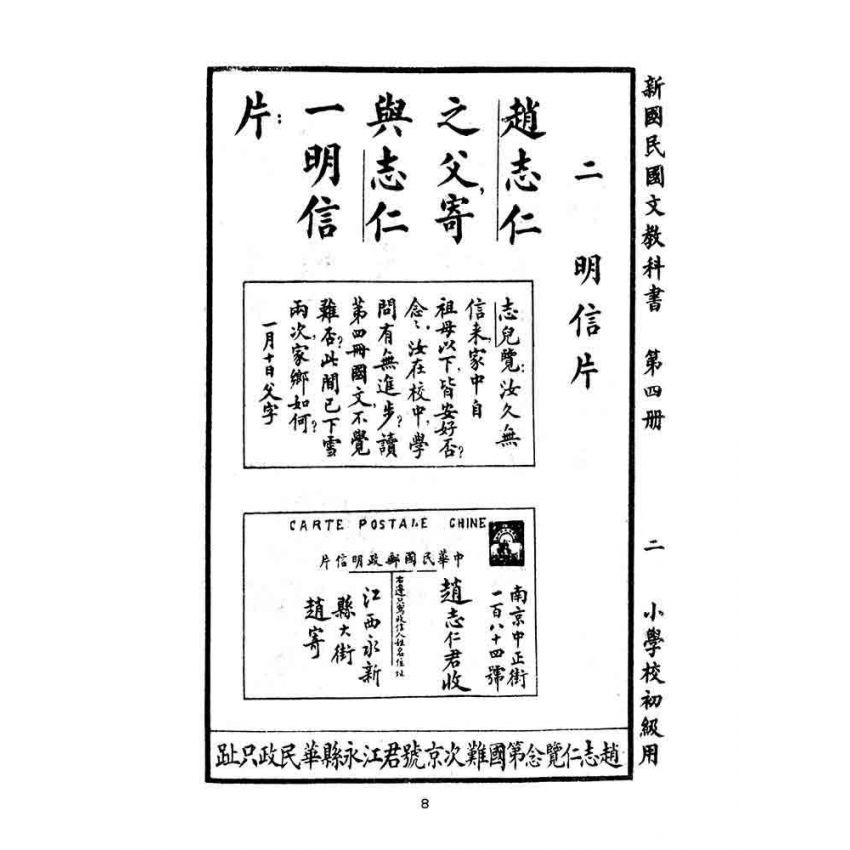 博揚古籍選(文教篇):小學校初級用第四冊-新國民國文教科書