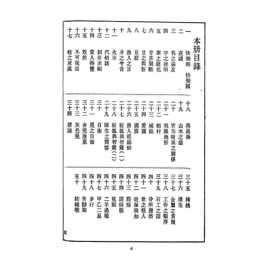 博揚古籍選(文教篇):小學校初級用第五冊-新國民國文教科書