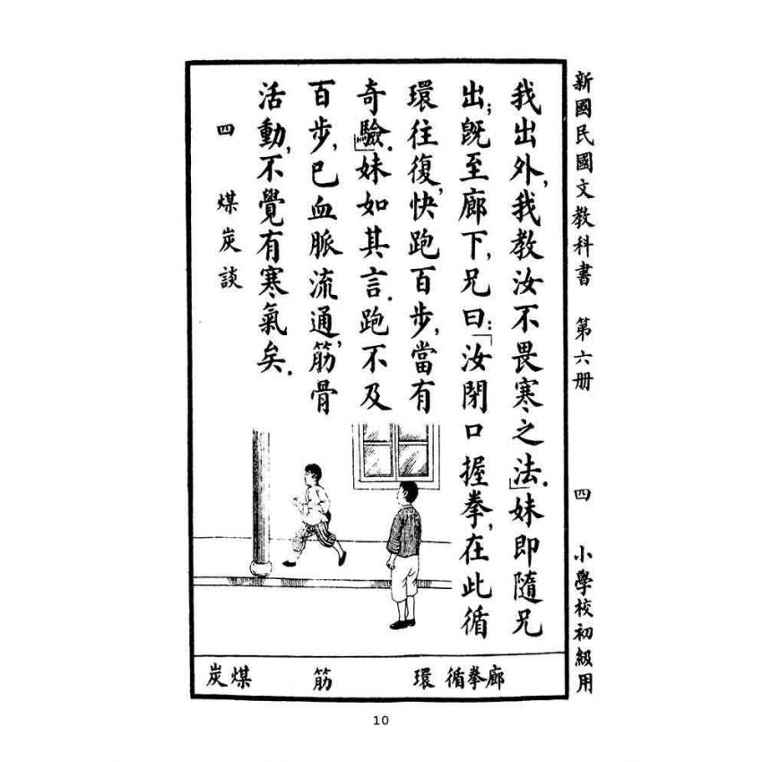 博揚古籍選(文教篇):小學校初級用第六冊-新國民國文教科書