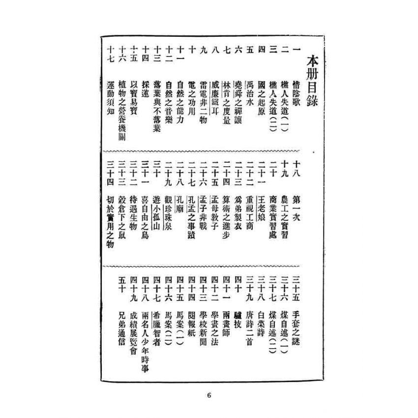 博揚古籍選(文教篇):小學校初級用第七冊-新國民國文教科書