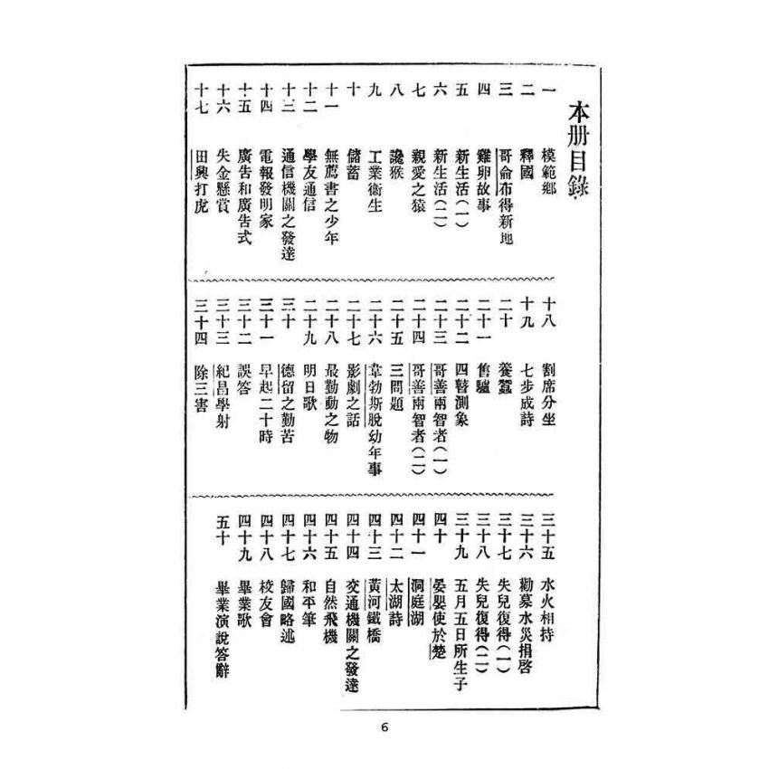 博揚古籍選(文教篇):小學校初級用第八冊-新國民國文教科書