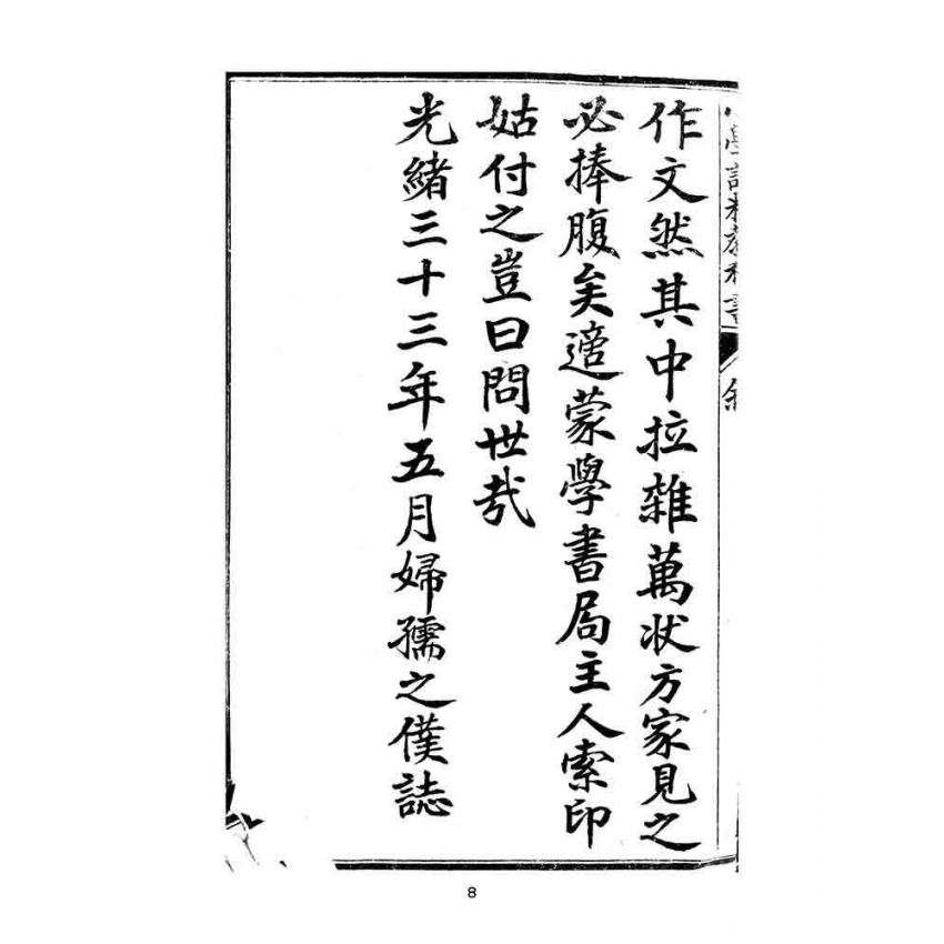 博揚古籍選(文教篇):蒙學書局最新-小學詞料教科書-上卷-中卷-下卷