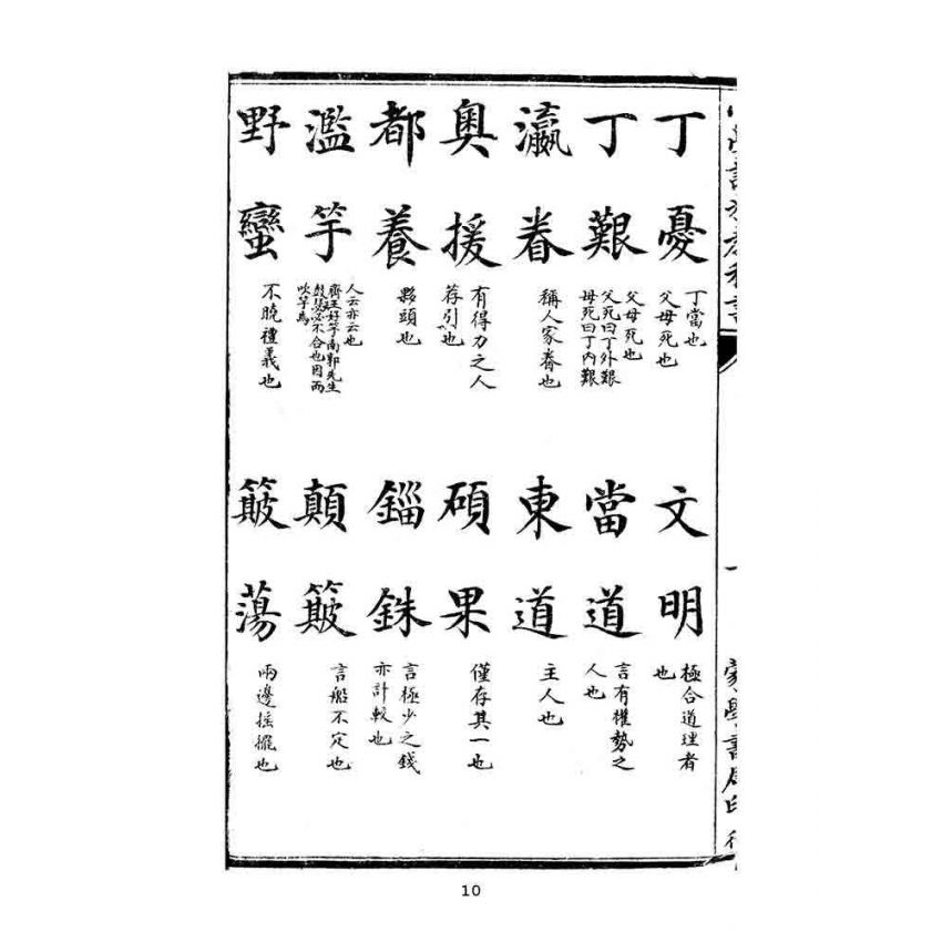 博揚古籍選(文教篇):蒙學書局最新-小學詞料教科書-上卷-中卷-下卷