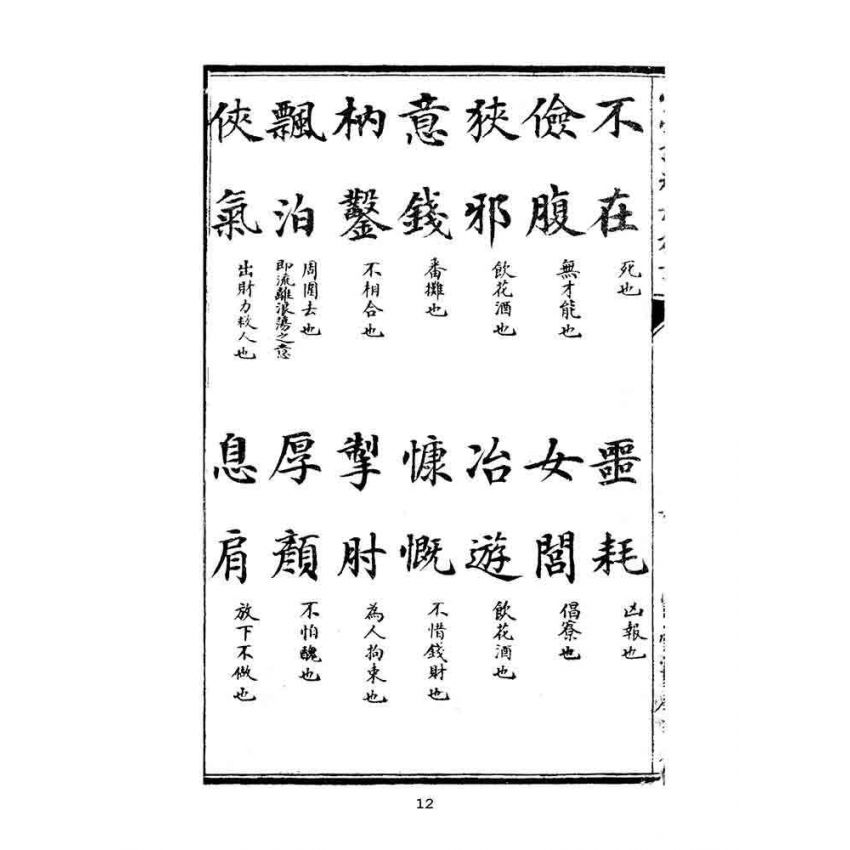博揚古籍選(文教篇):蒙學書局最新-小學詞料教科書-上卷-中卷-下卷
