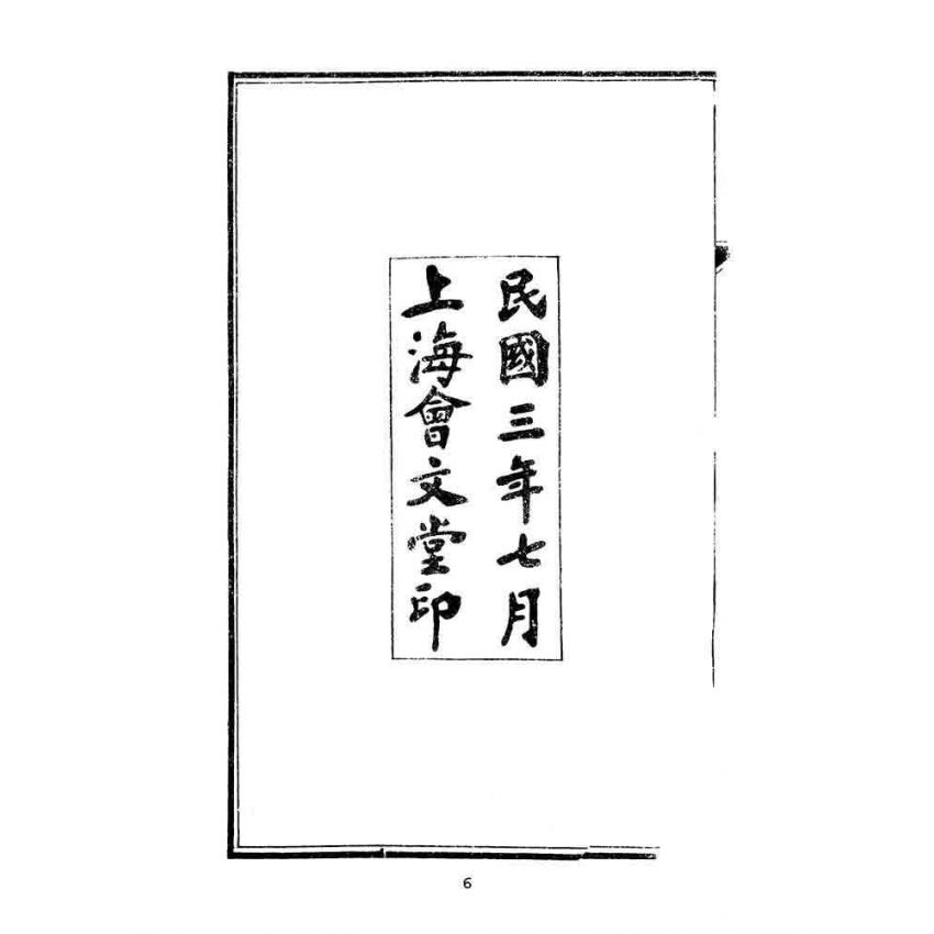 博揚古籍選(文教篇):學校必須-國史概論-考試必讀