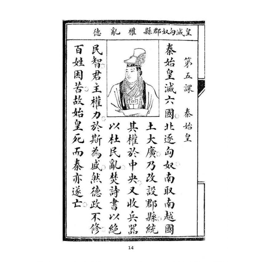 博揚古籍選(文教篇):國民學校用-女子國文教科書第六冊