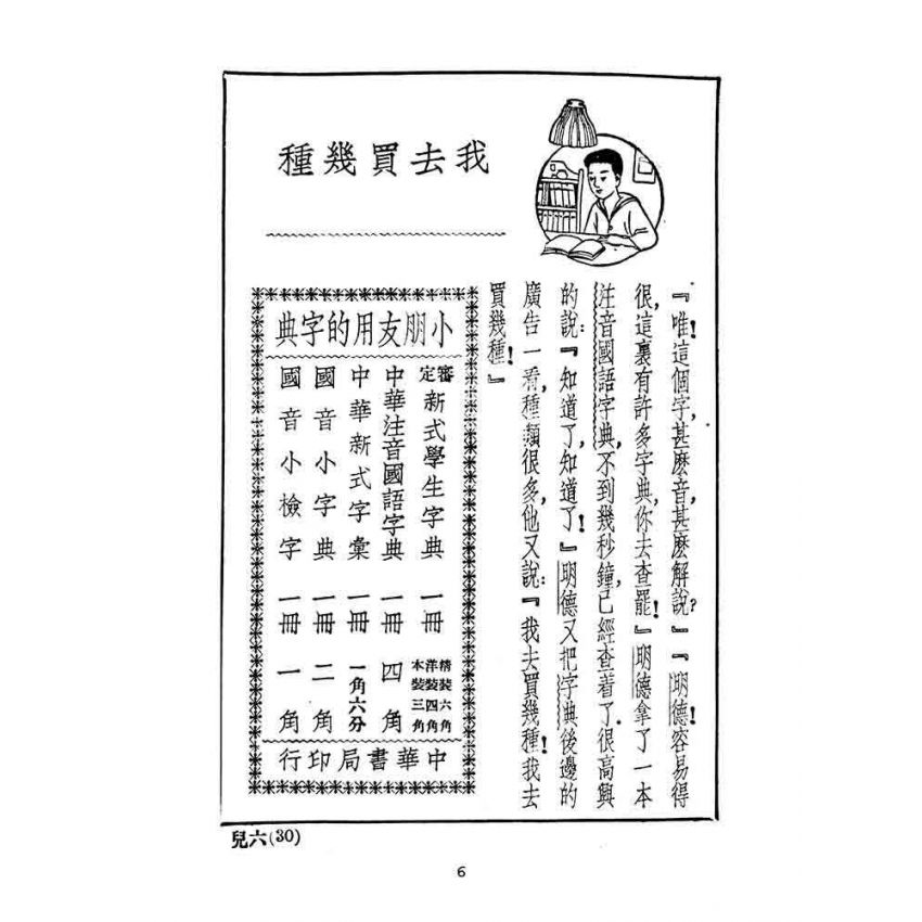 博揚古籍選(文教篇):國民學校用-女子國文教科書第六冊