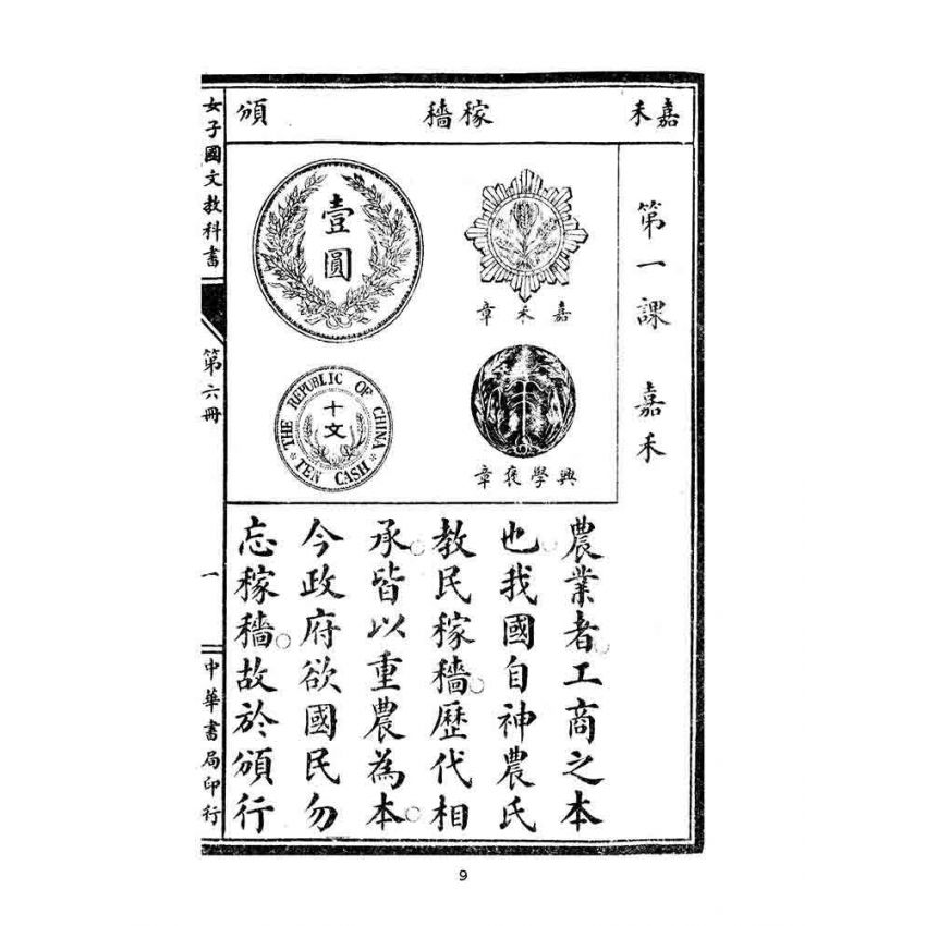 博揚古籍選(文教篇):國民學校用-女子國文教科書第六冊