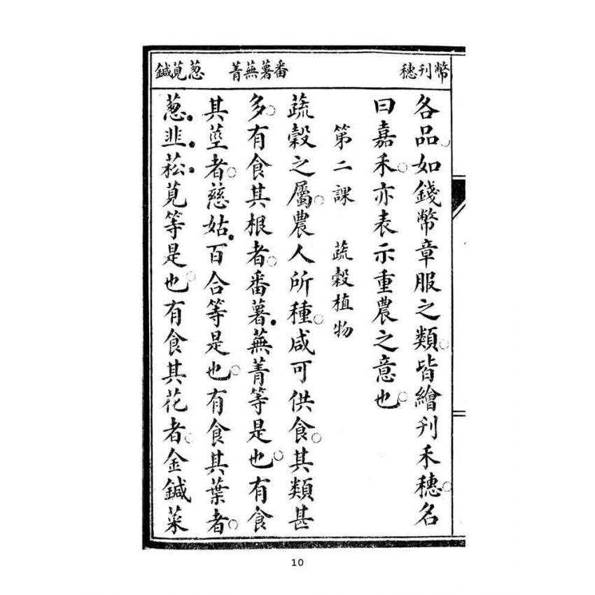 博揚古籍選(文教篇):國民學校用-女子國文教科書第六冊